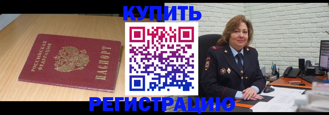 временная регистрация в квартире в Хабаровском крае