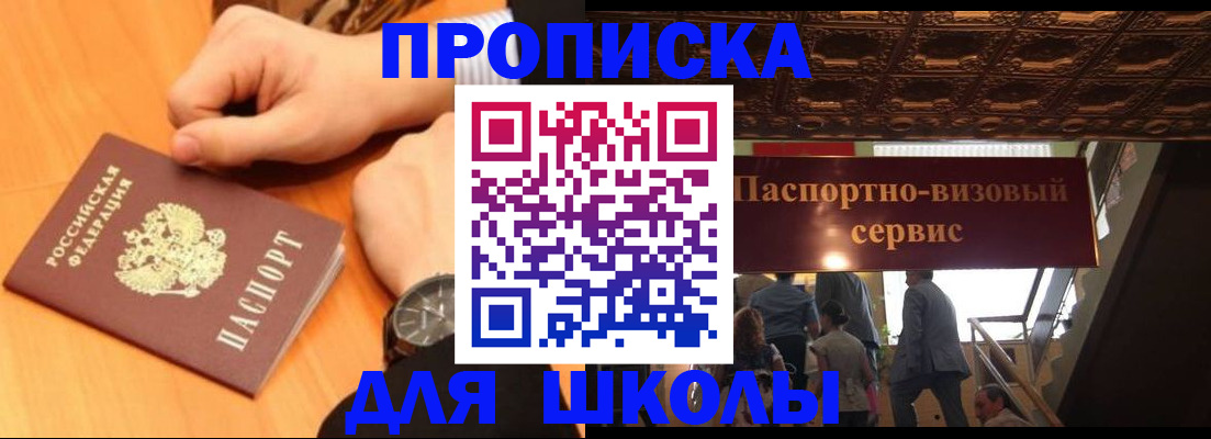 регистрация для школы в Хабаровском крае